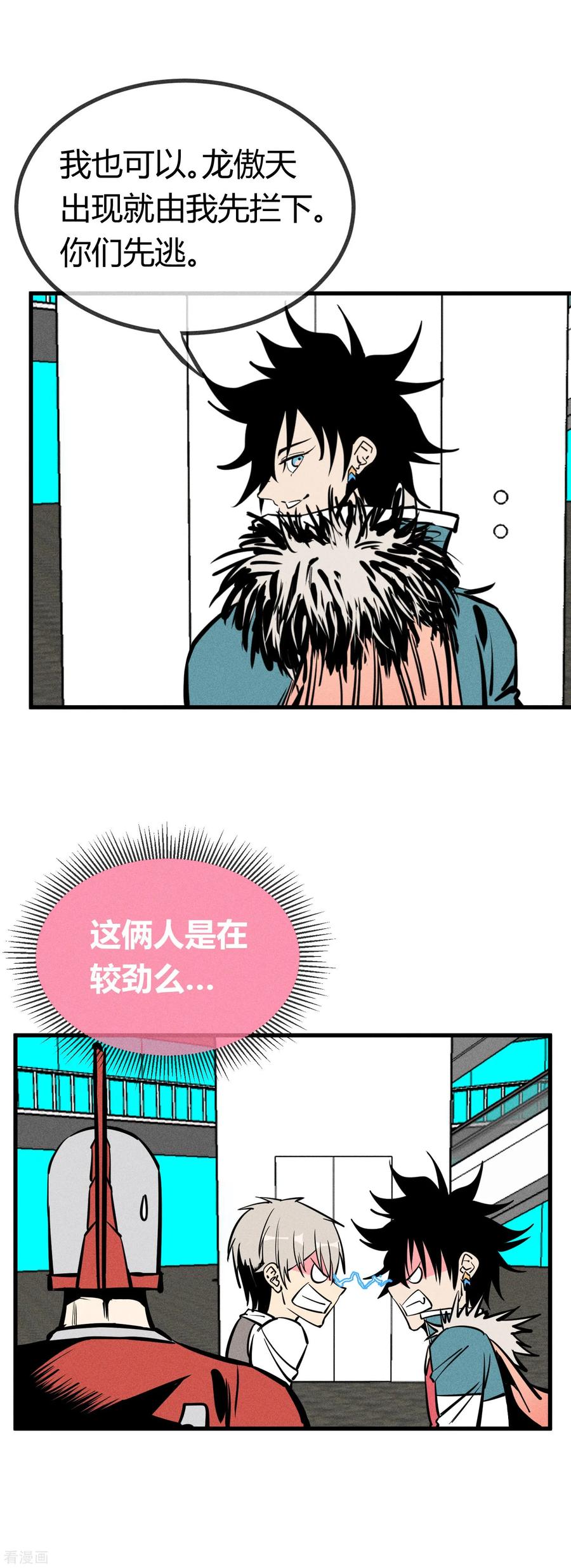 《地球online》第151话 第6页