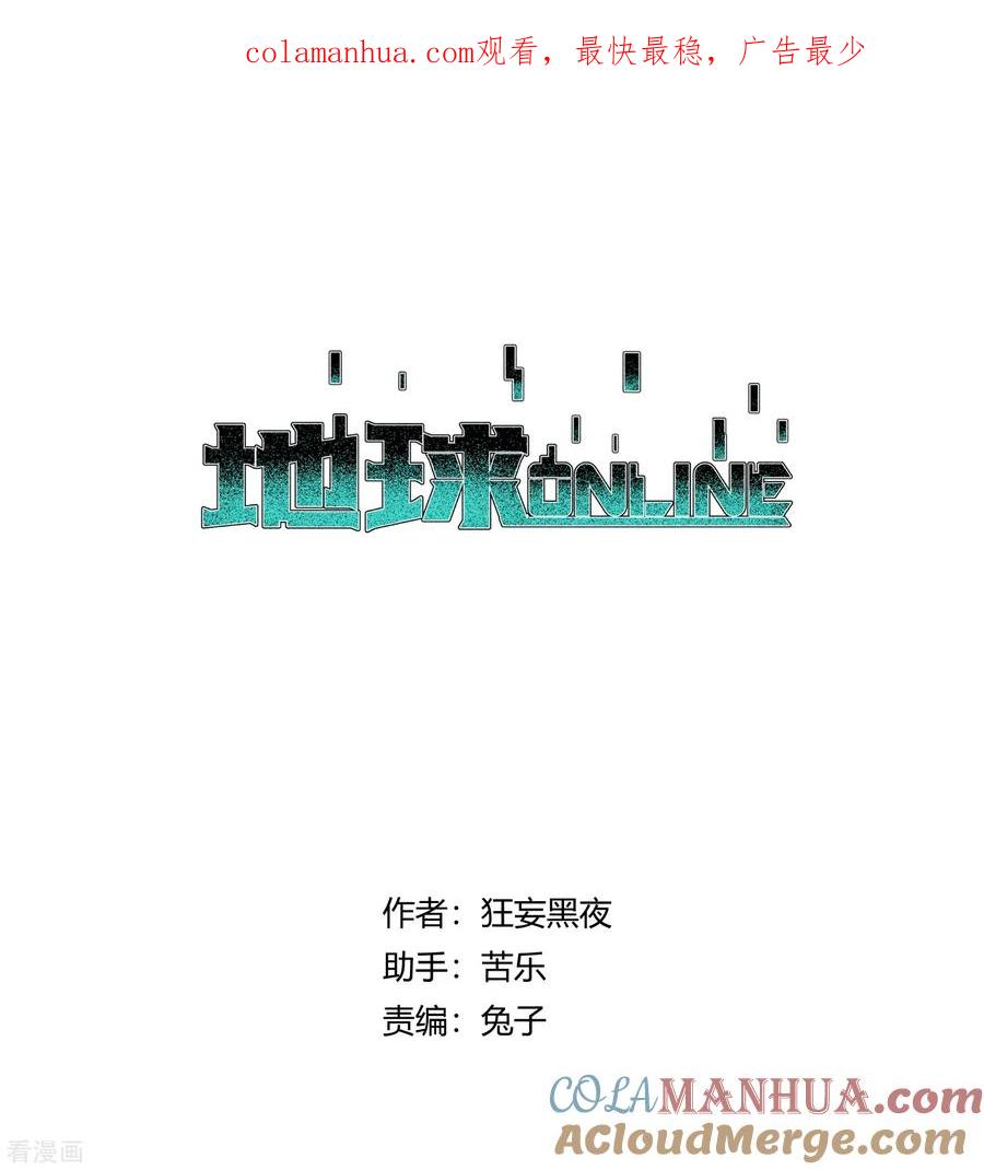 《地球online》第151话 第1页