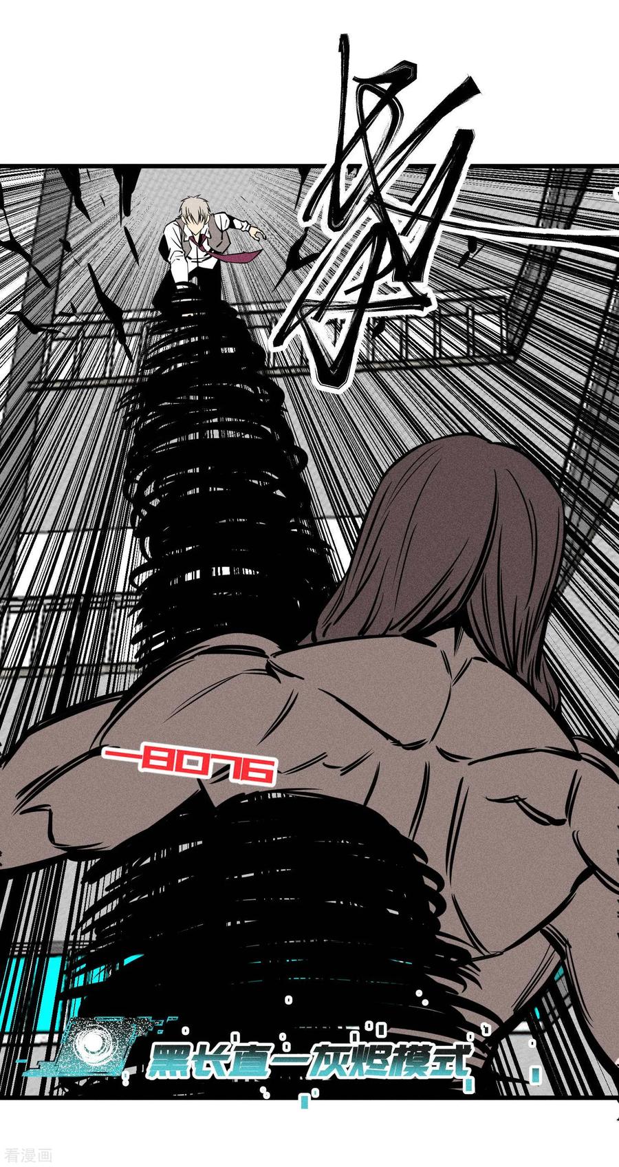 《地球online》第151话 第2页