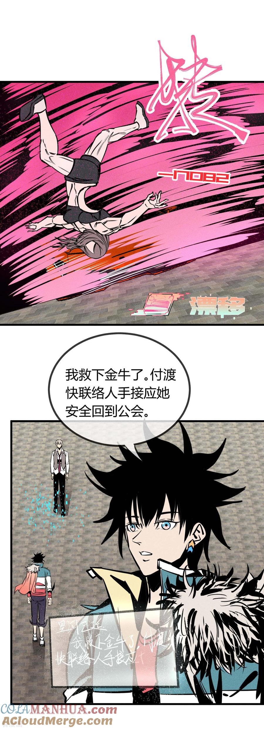 《地球online》第151话 第3页