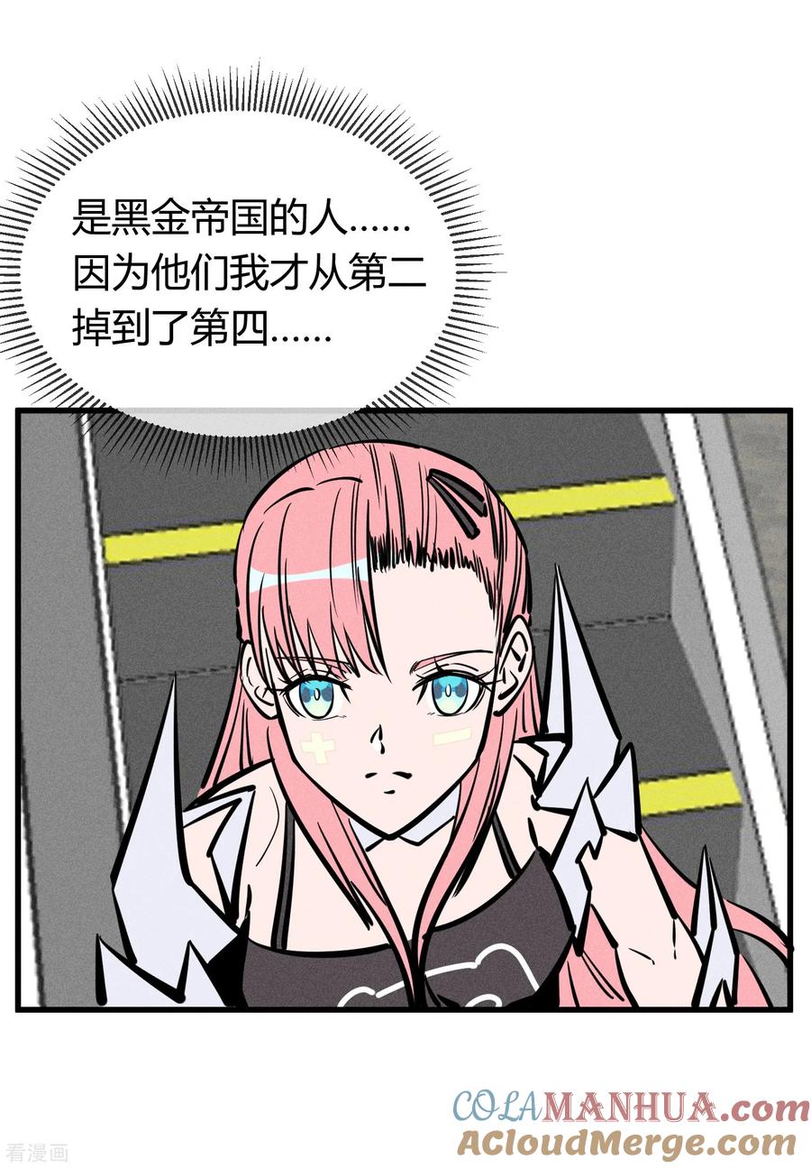 《地球online》第151话 第9页