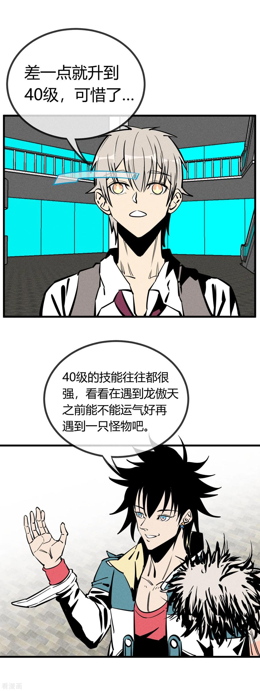 《地球online》第151话 第4页