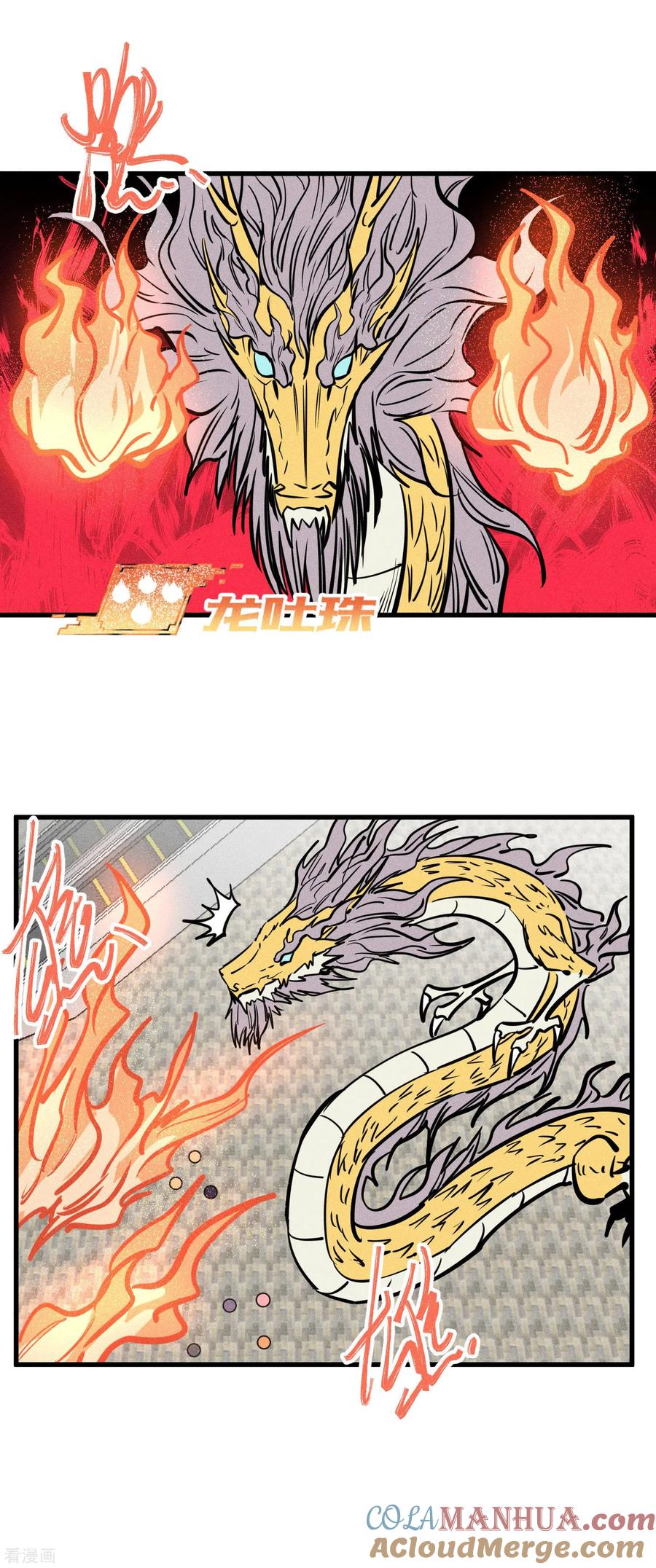 《地球online》第151话 第17页