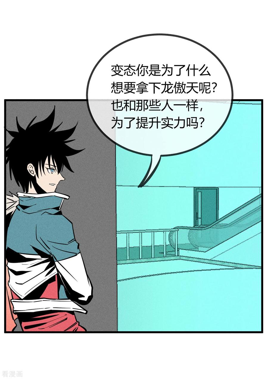 《地球online》第151话 第20页