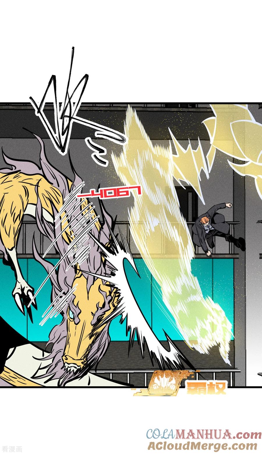 《地球online》第151话 第7页