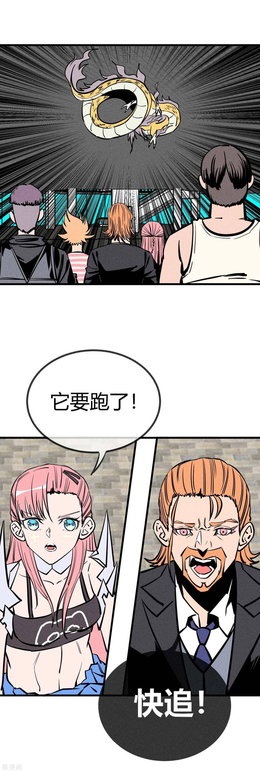 《地球online》第151话 第18页