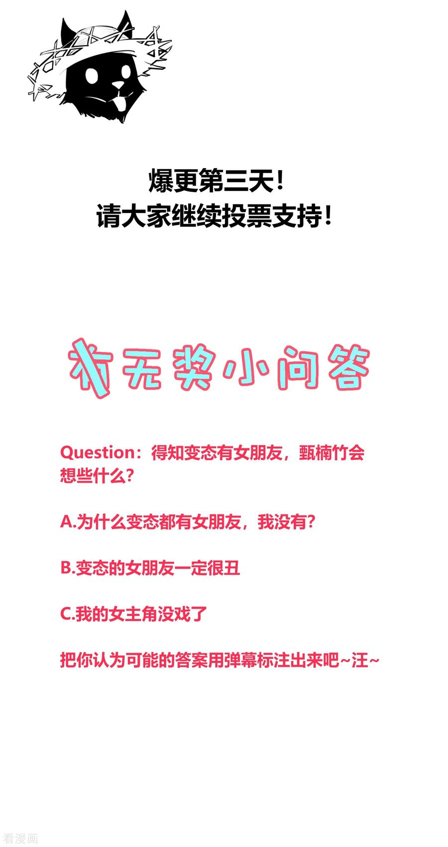 《地球online》第151话 第22页