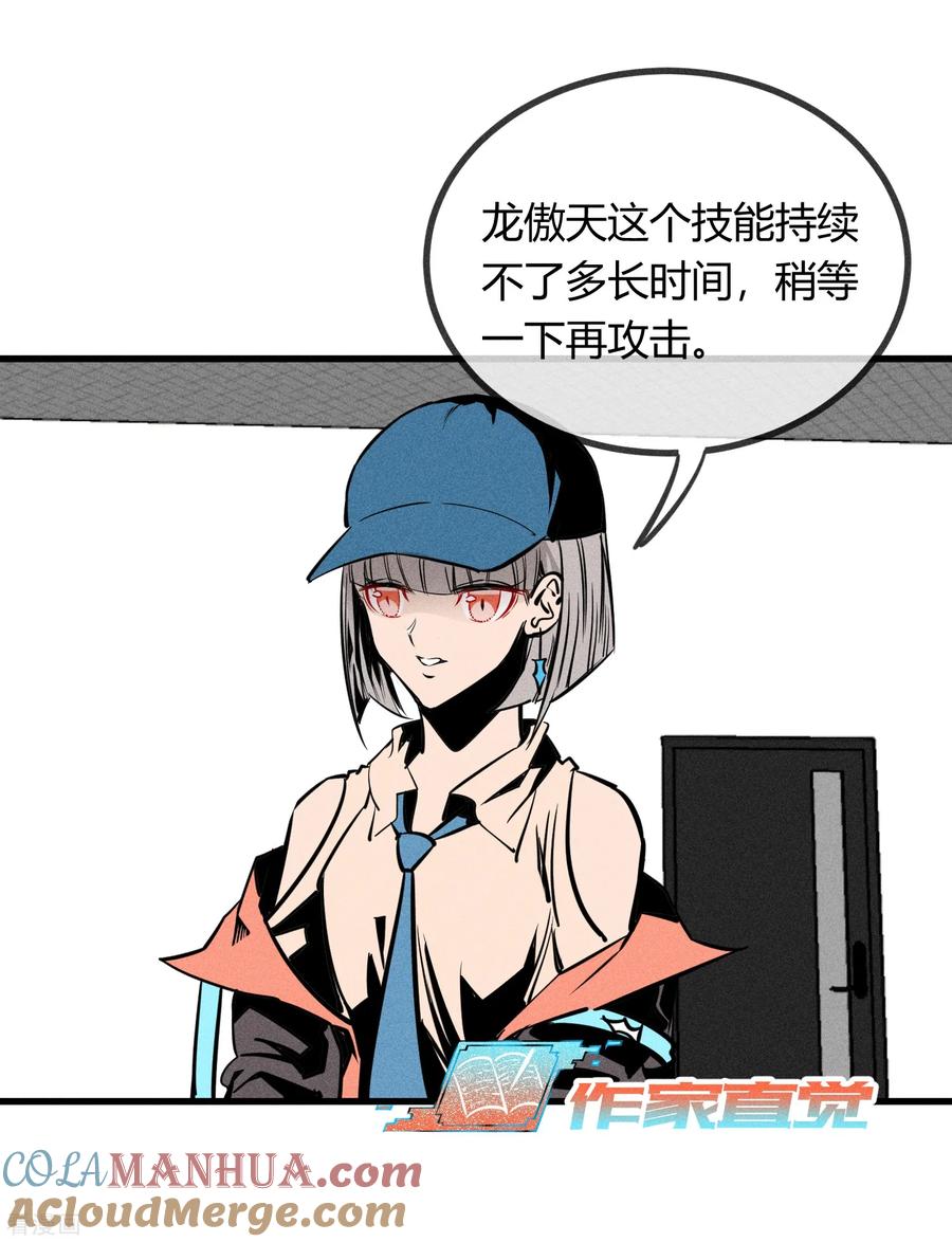 《地球online》第151话 第13页