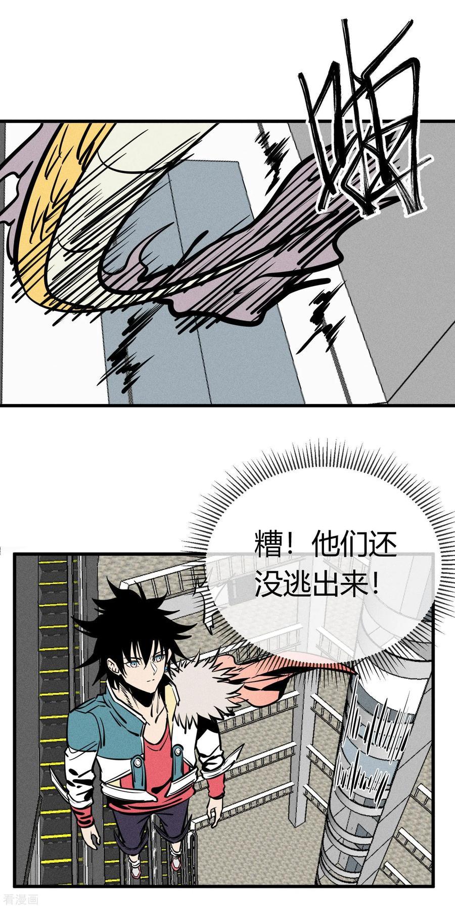 《地球online》第152话 第18页