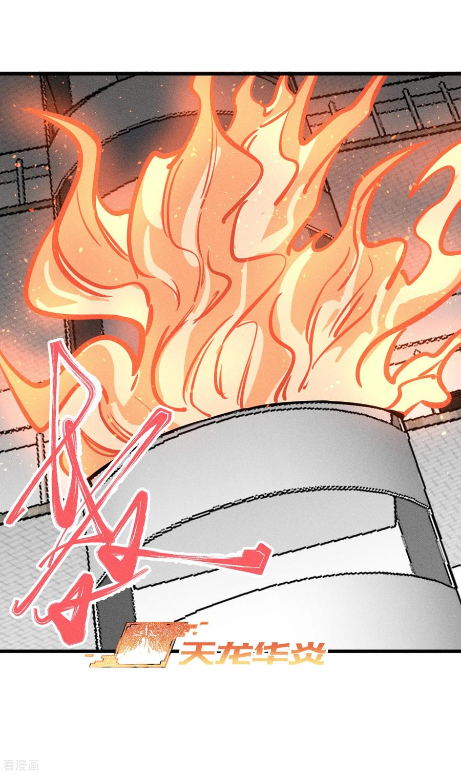 《地球online》第152话 第12页