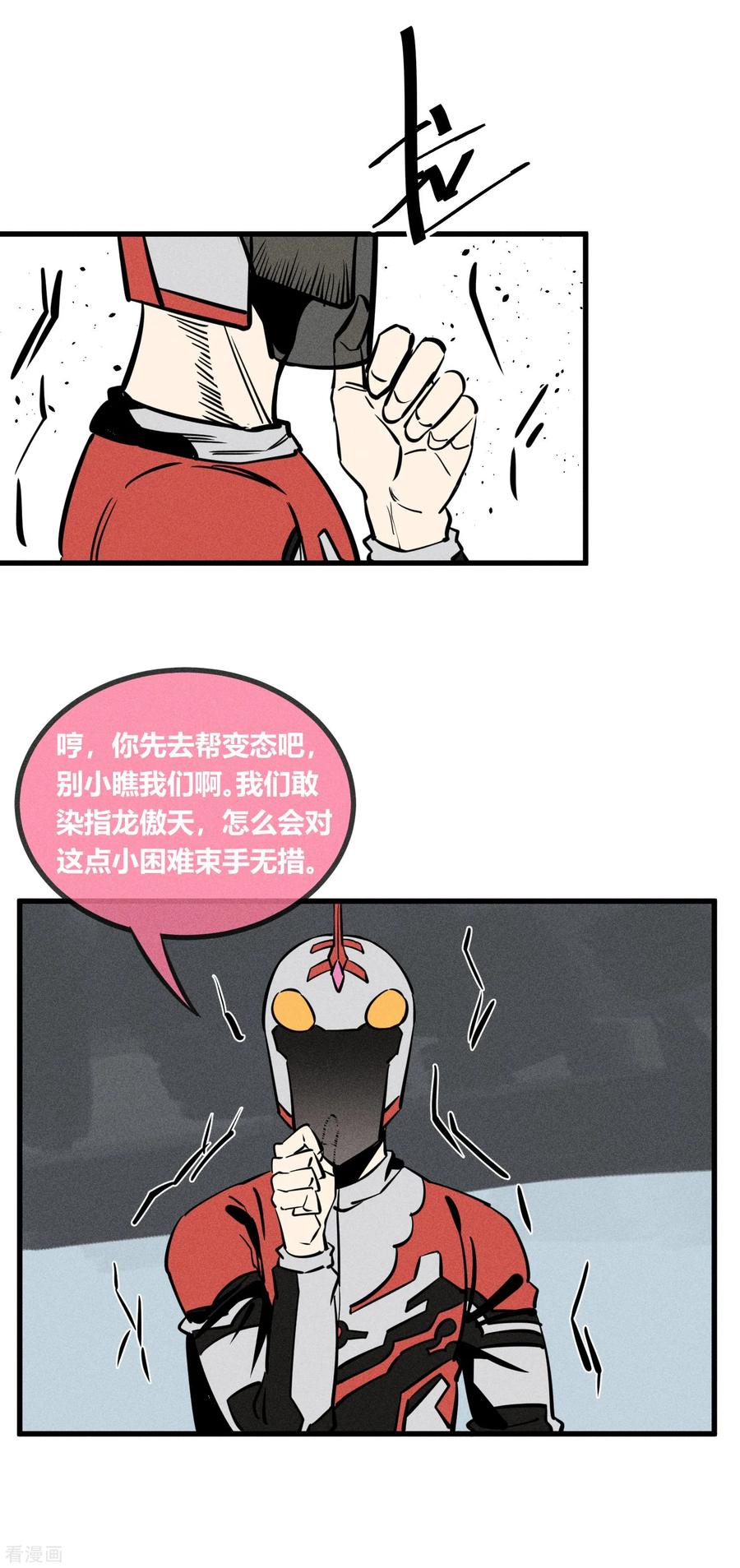 《地球online》第152话 第14页