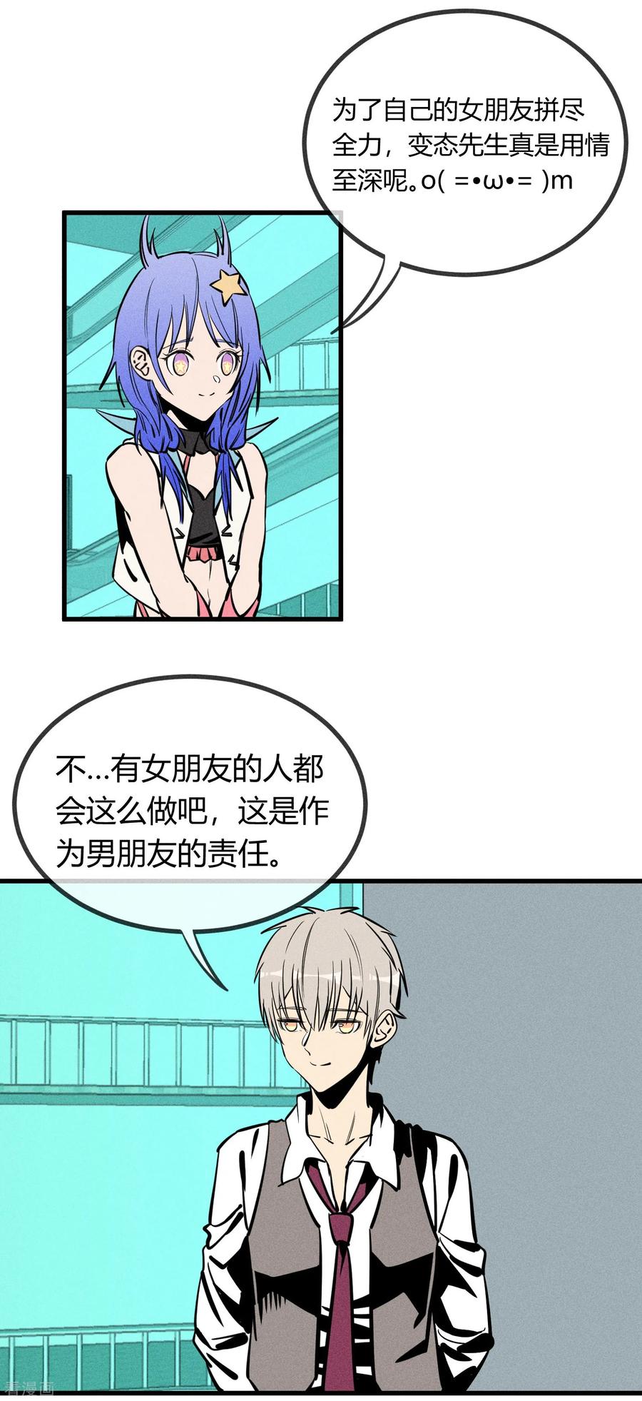 《地球online》第152话 第2页