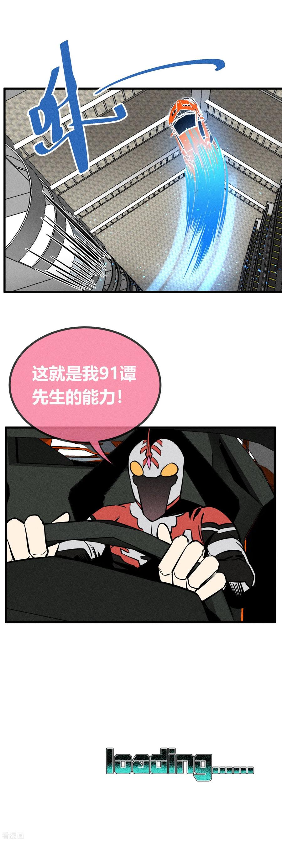 《地球online》第152话 第20页
