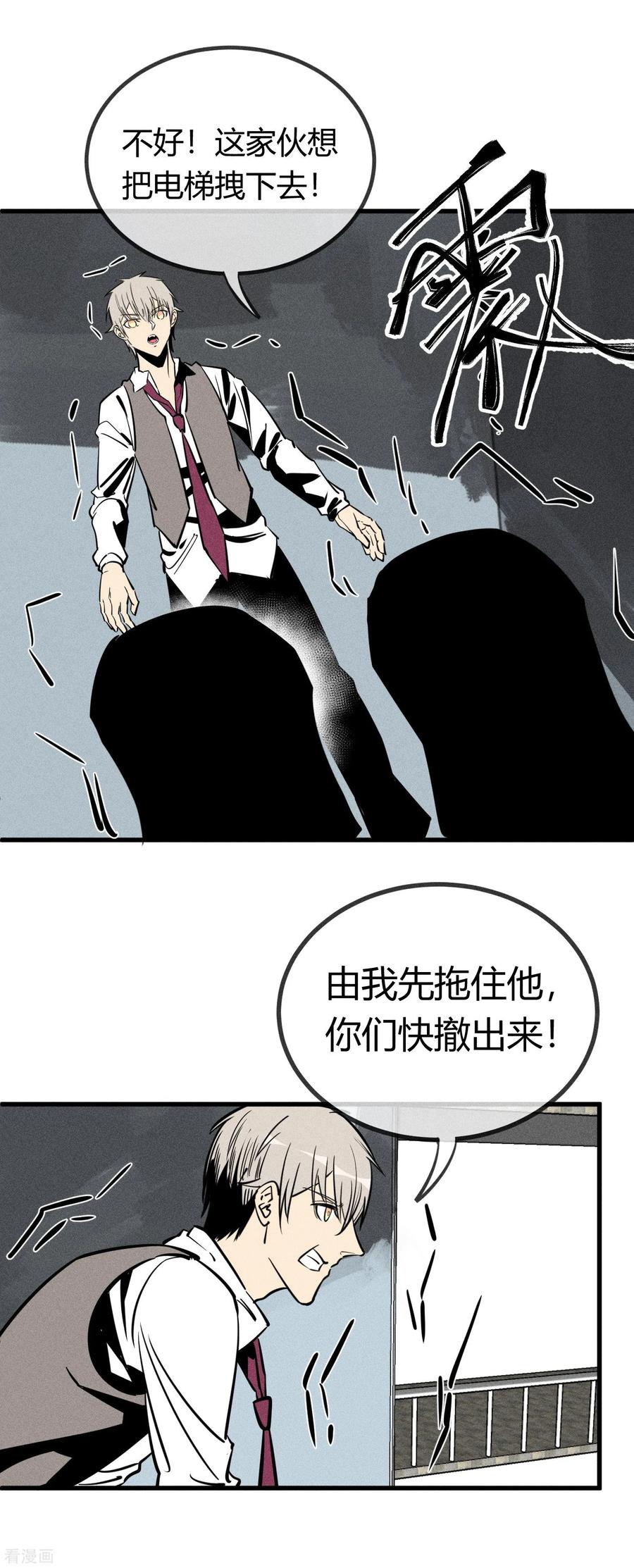 《地球online》第152话 第8页