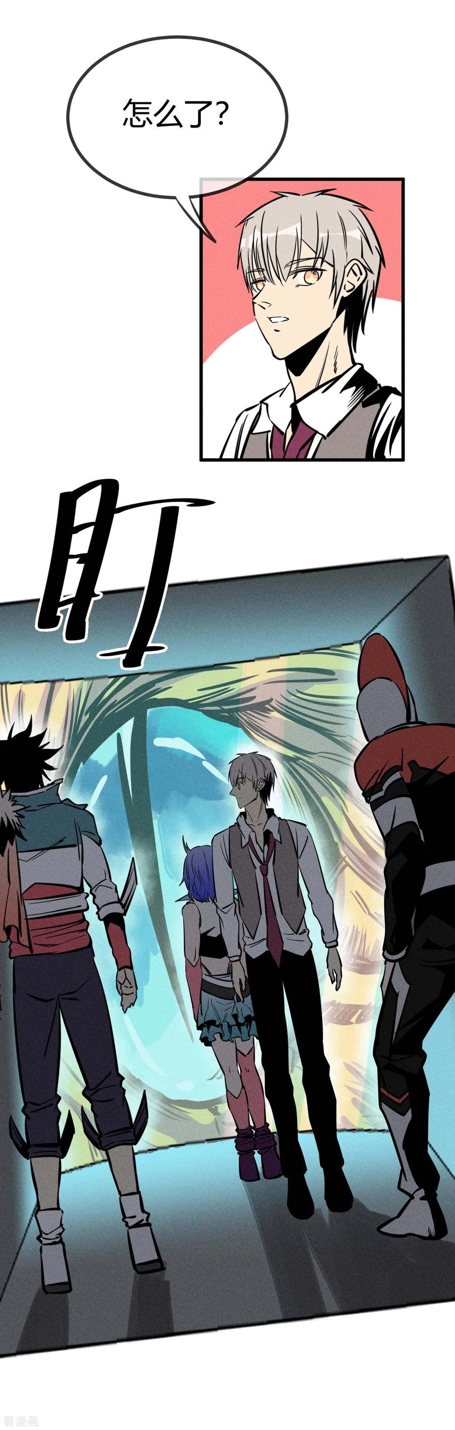 《地球online》第152话 第4页