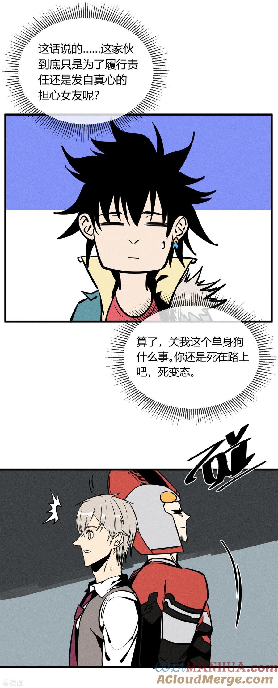 《地球online》第152话 第3页