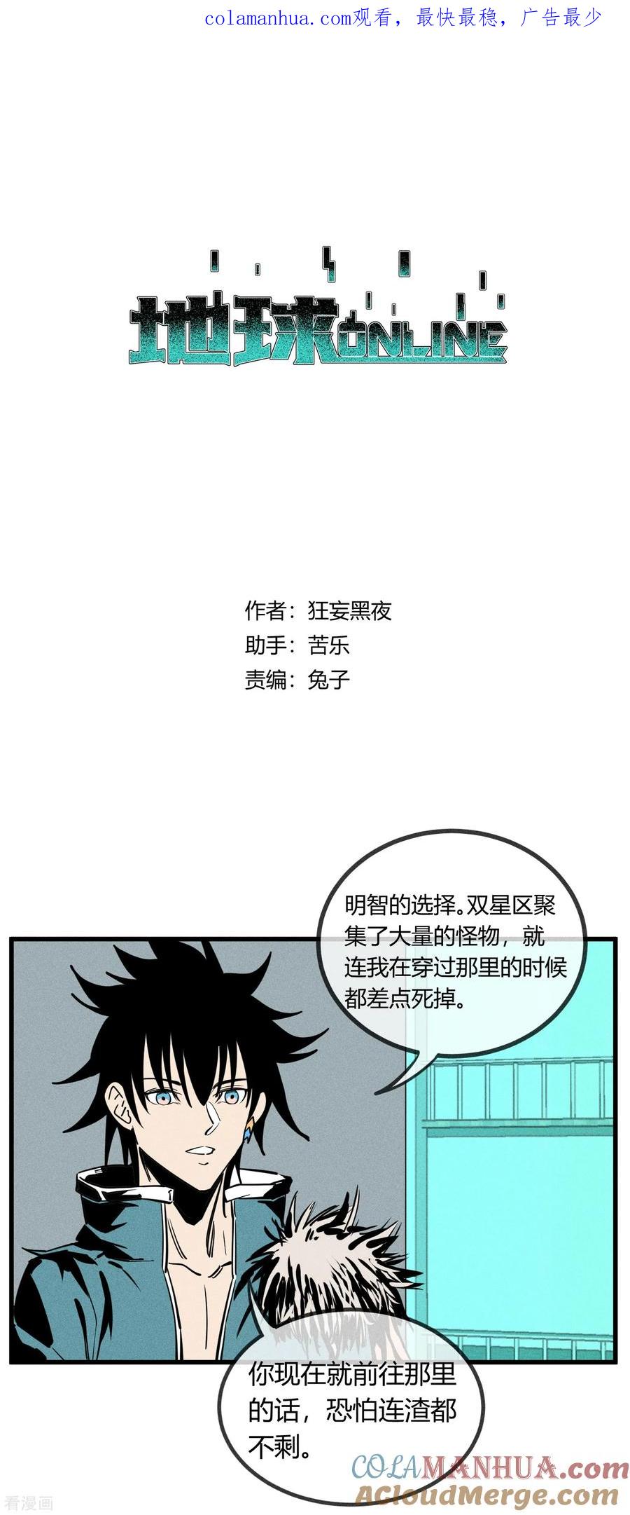 《地球online》第152话 第1页