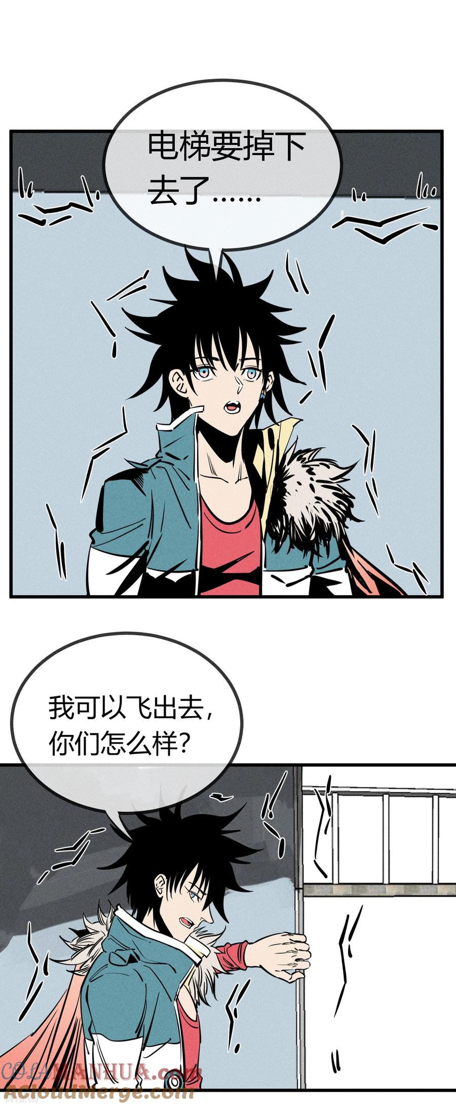 《地球online》第152话 第13页