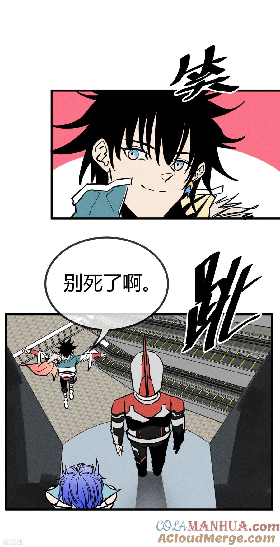 《地球online》第152话 第15页