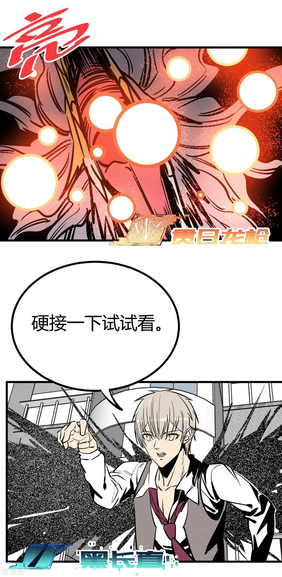 《地球online》第153话 第2页