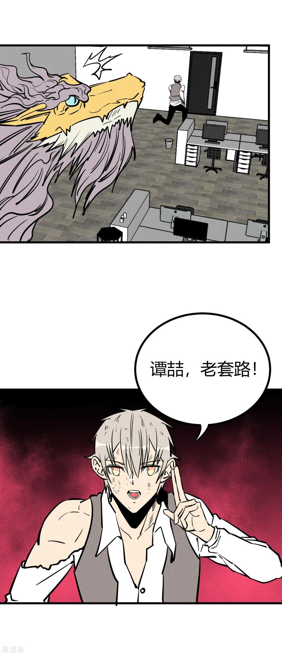 《地球online》第153话 第14页