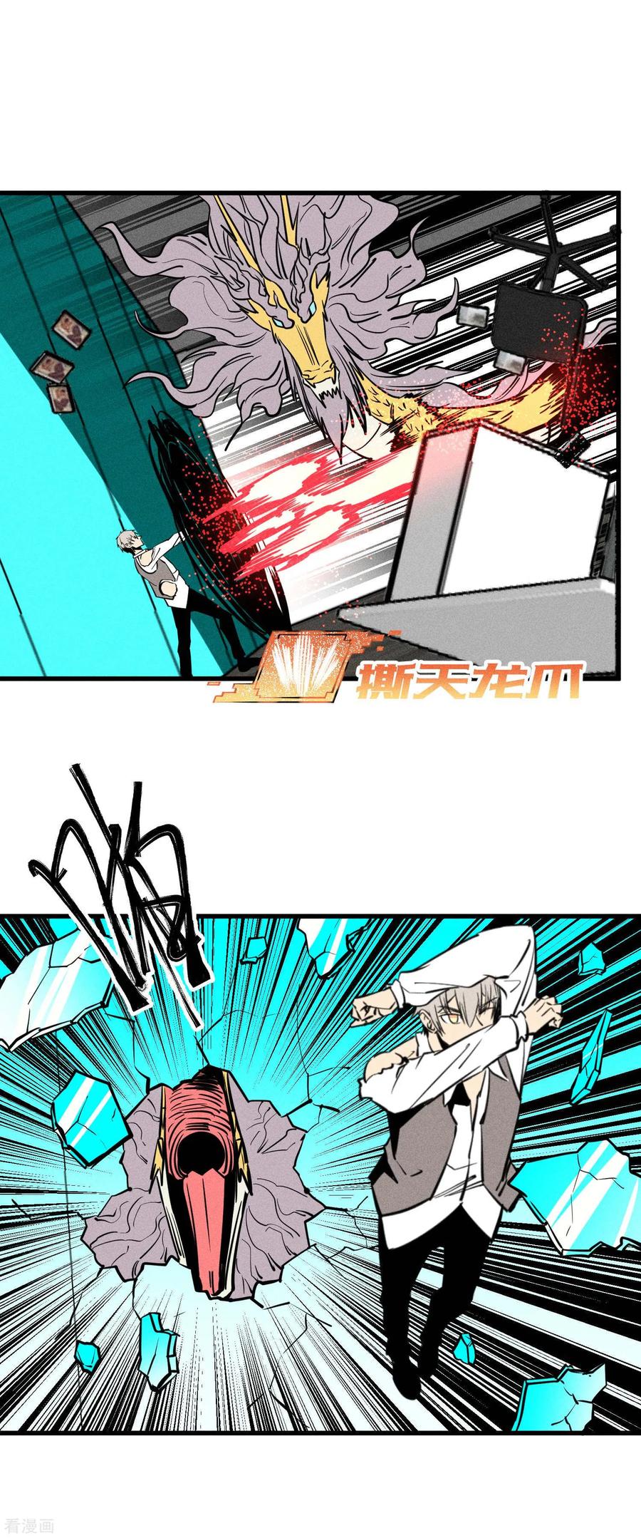 《地球online》第153话 第12页