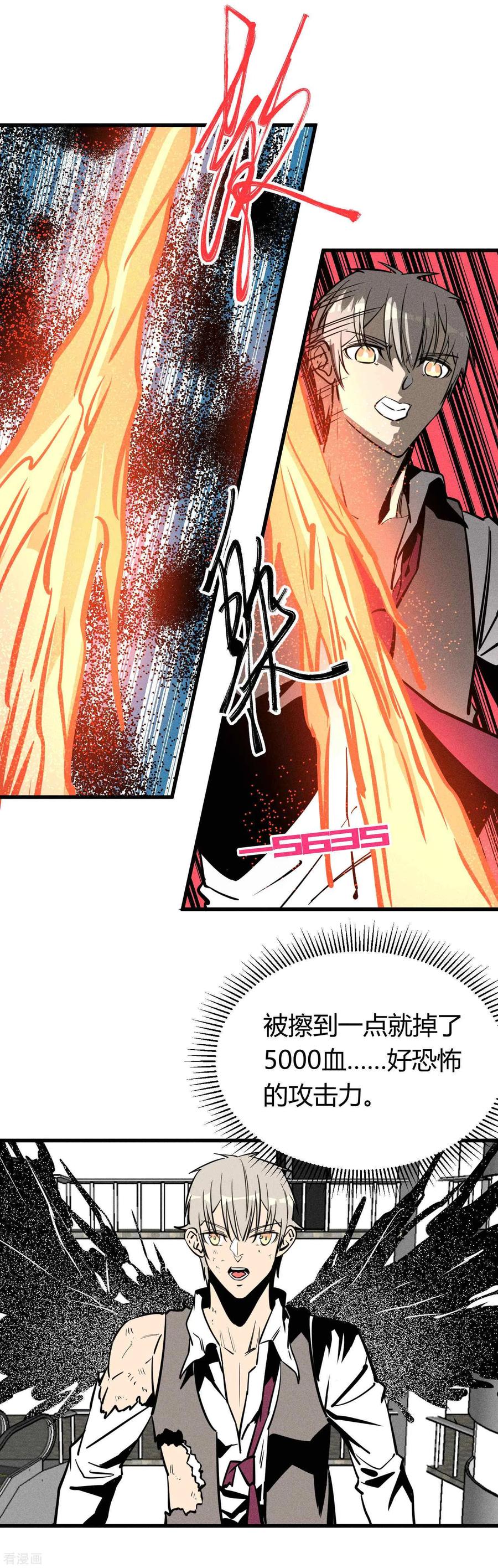 《地球online》第153话 第4页