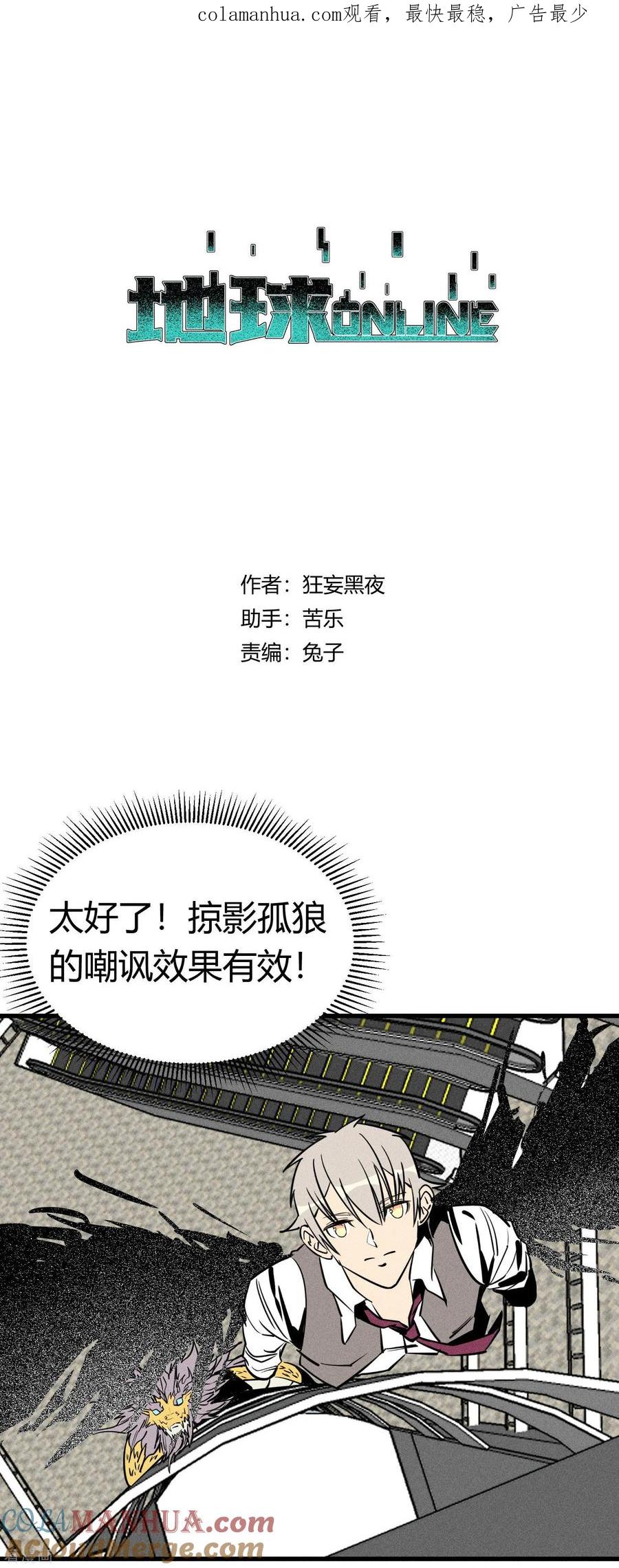 《地球online》第153话 第1页