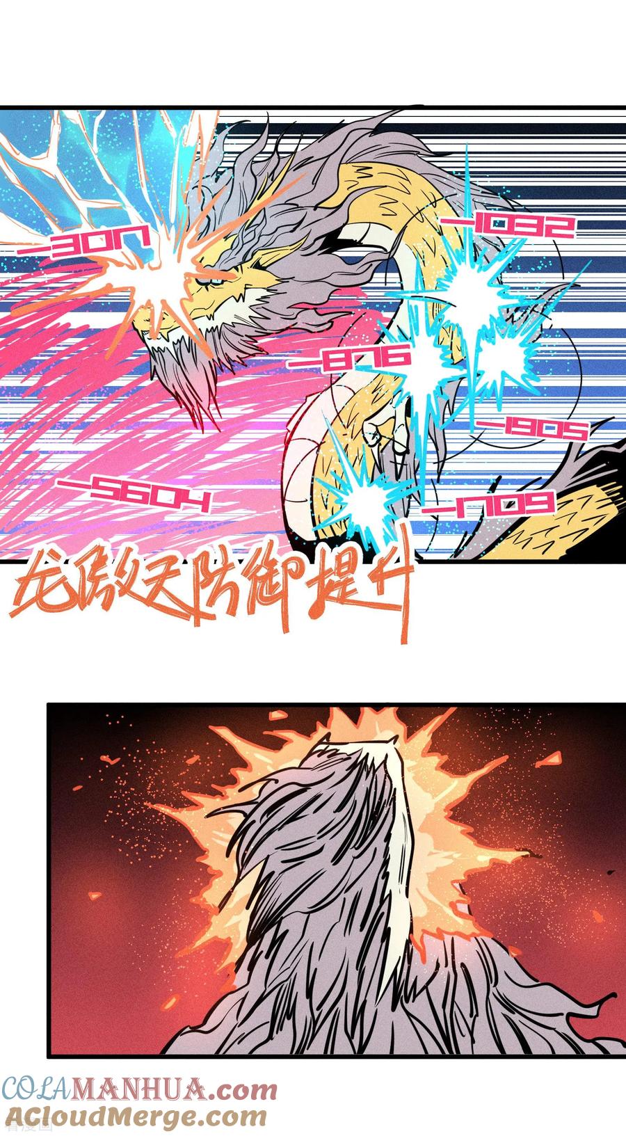 《地球online》第154话 第5页