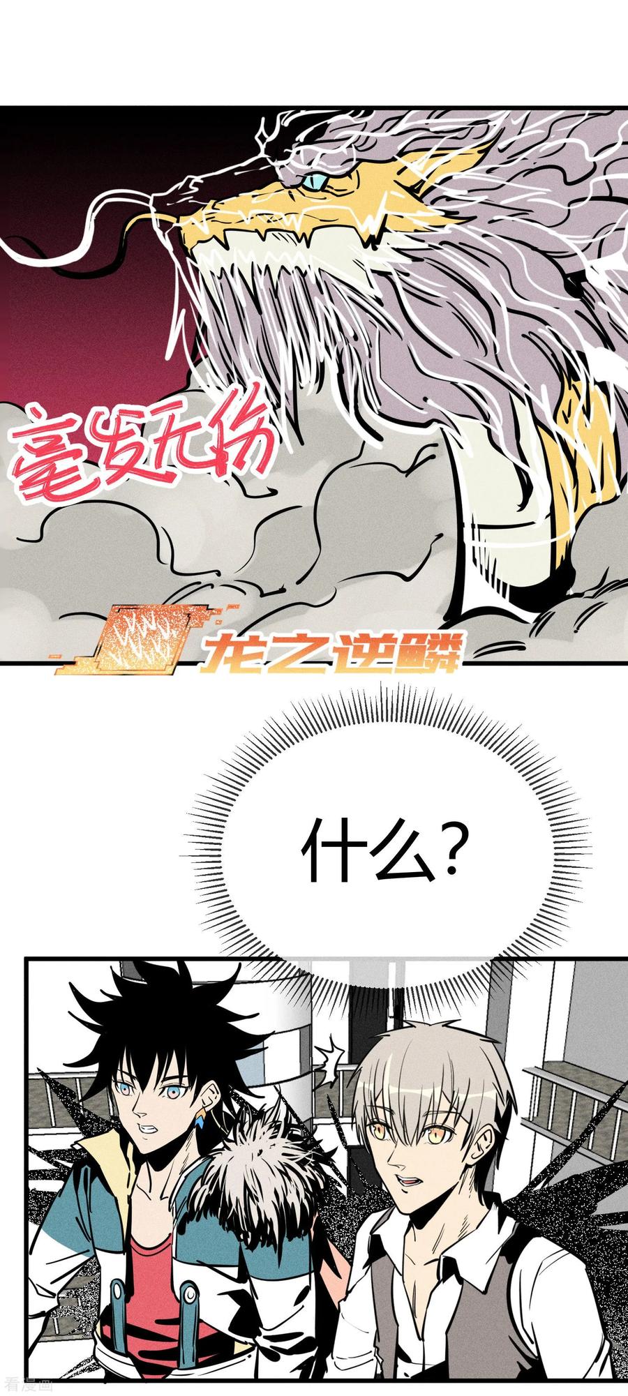 《地球online》第154话 第2页