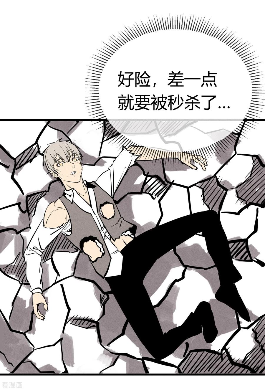 《地球online》第154话 第10页