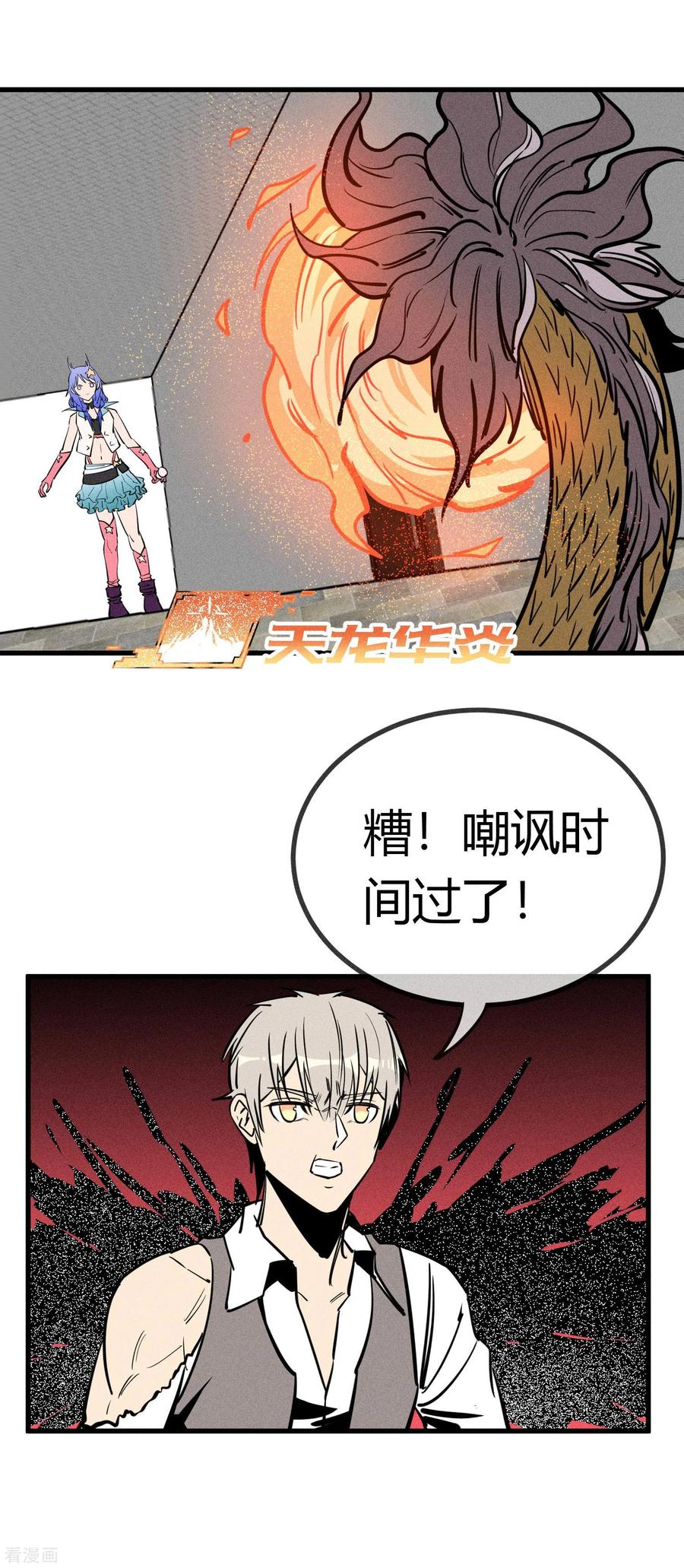 《地球online》第154话 第6页