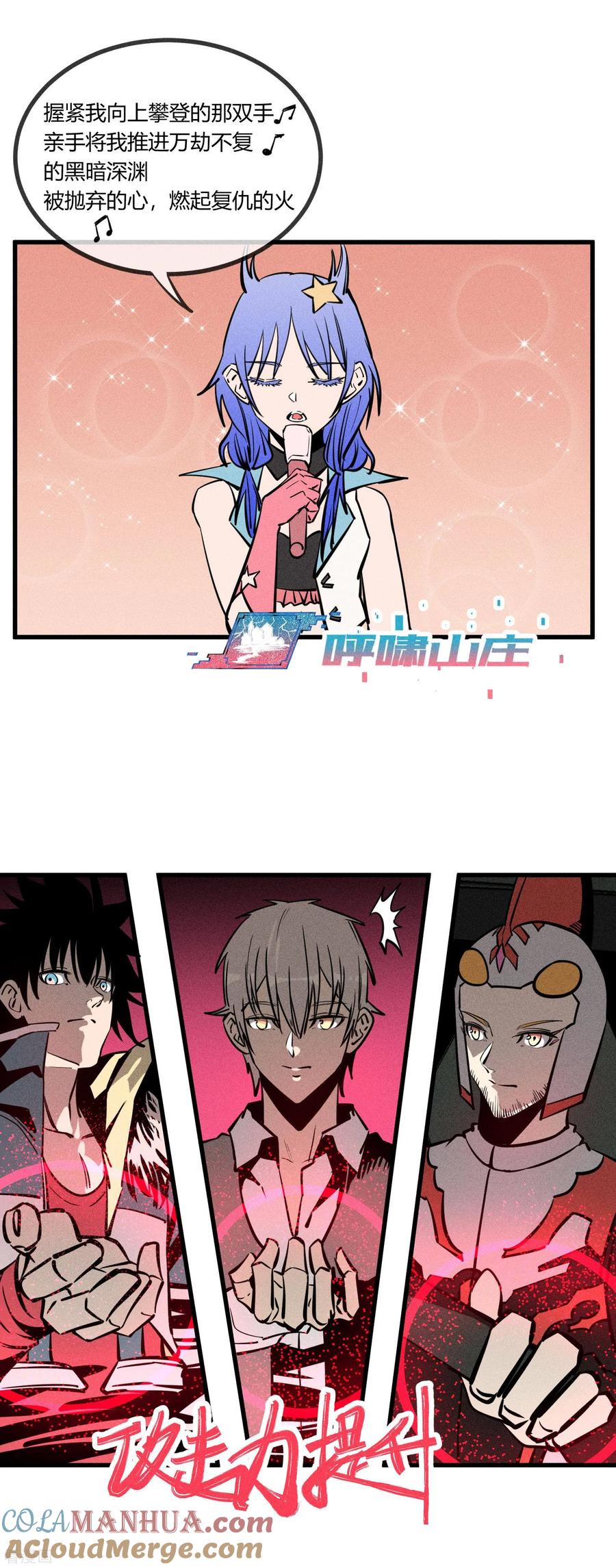 《地球online》第154话 第3页
