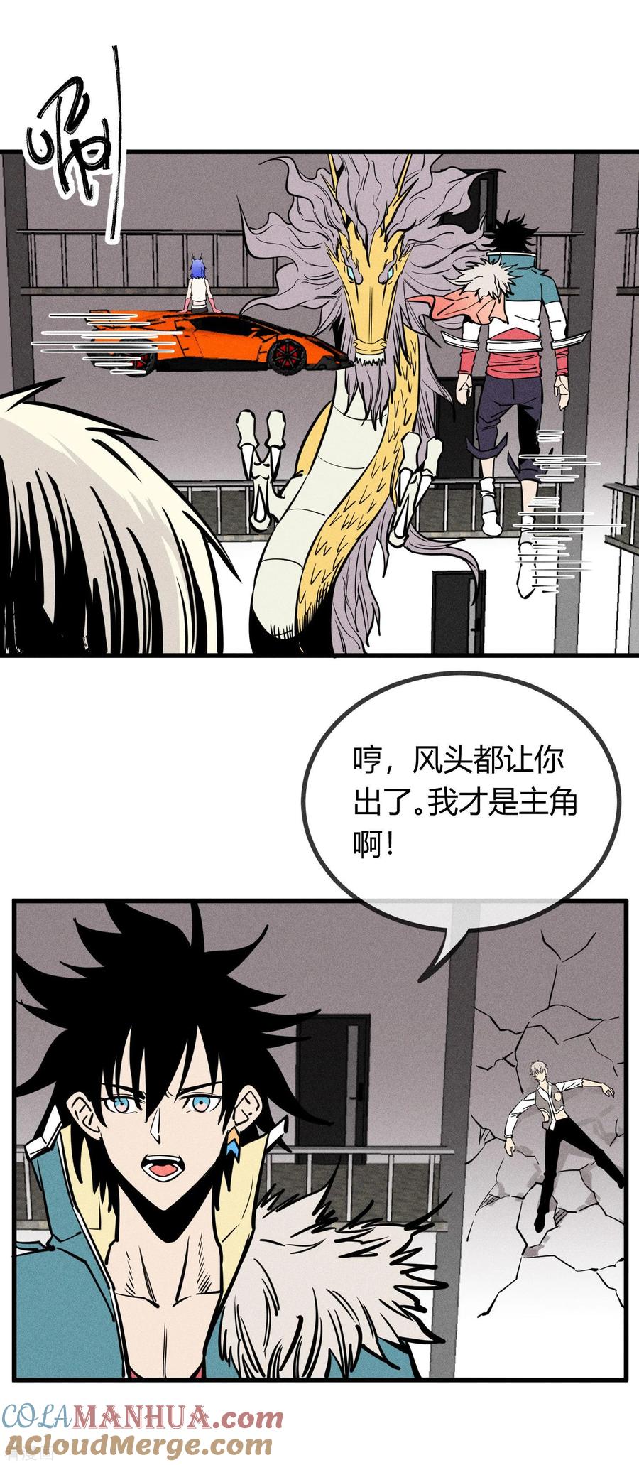 《地球online》第154话 第11页