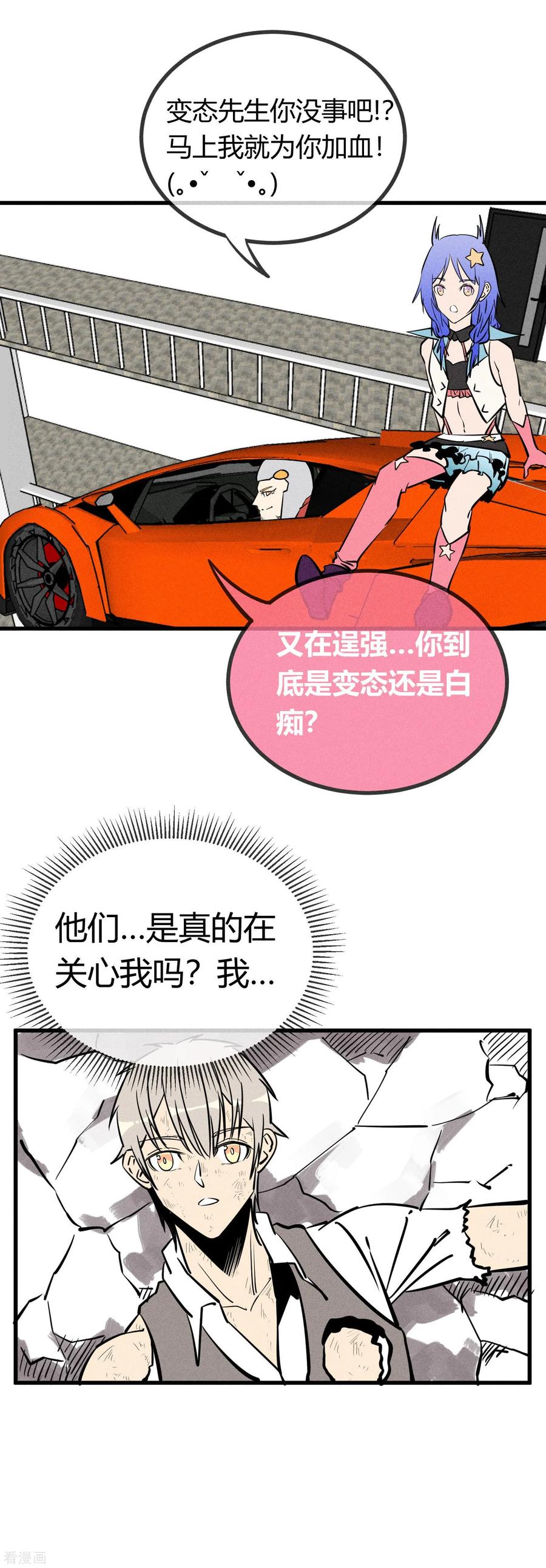 《地球online》第154话 第12页