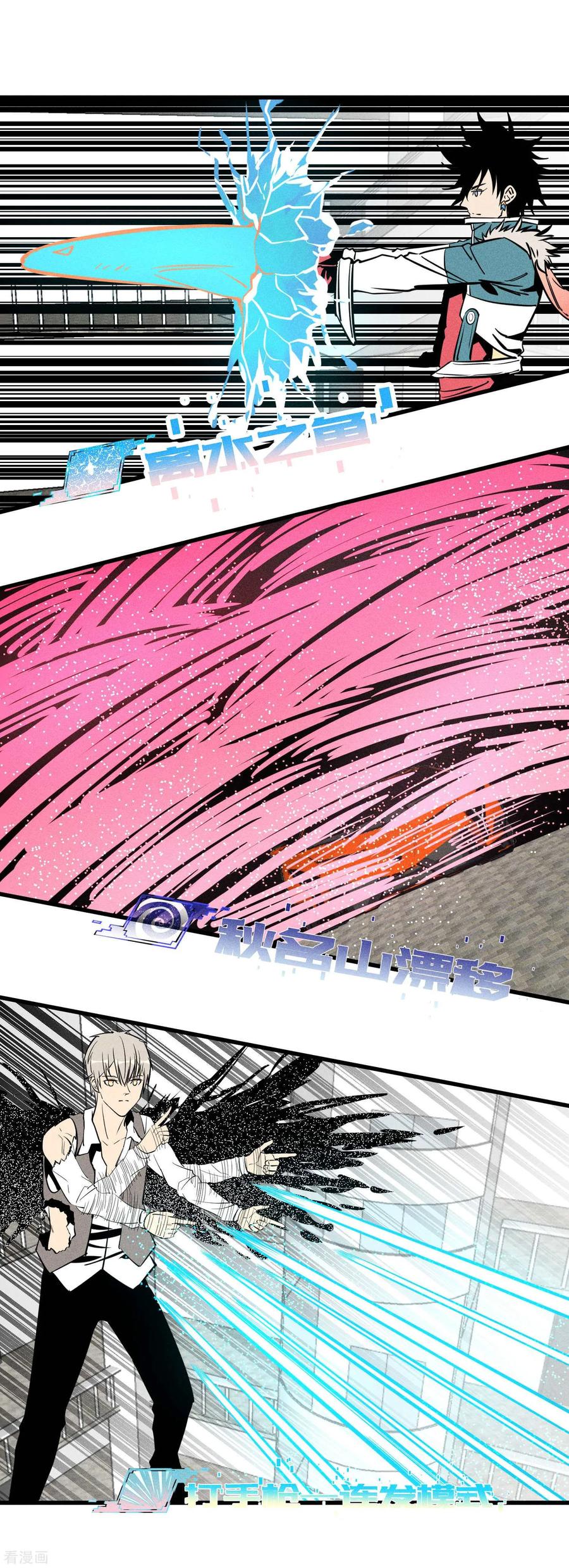 《地球online》第154话 第4页