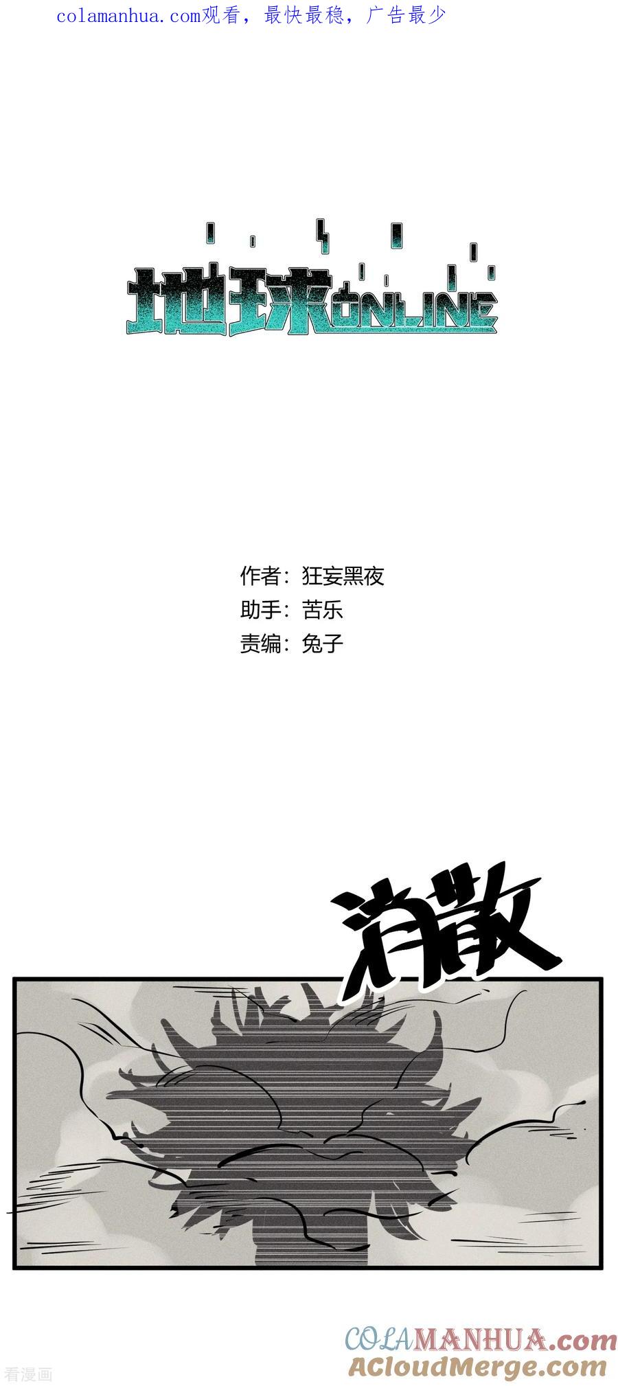 《地球online》第154话 第1页