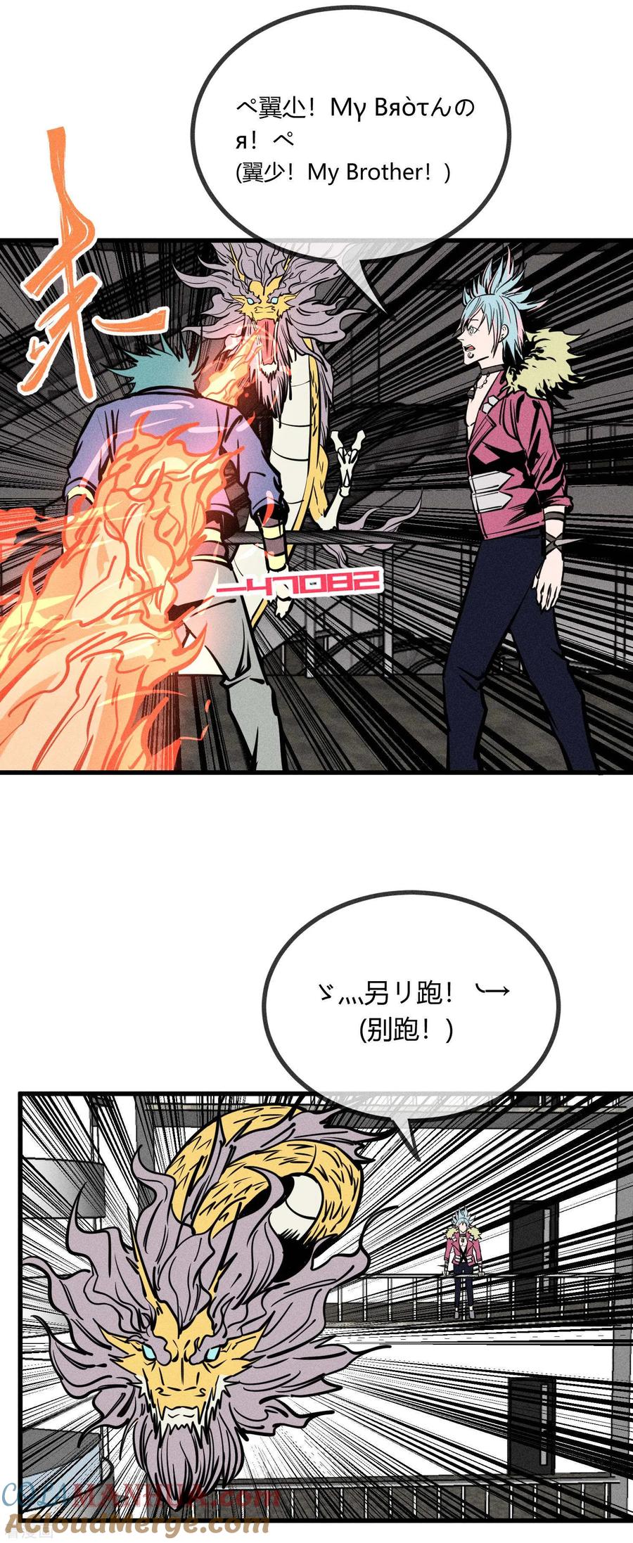 《地球online》第155话 第9页