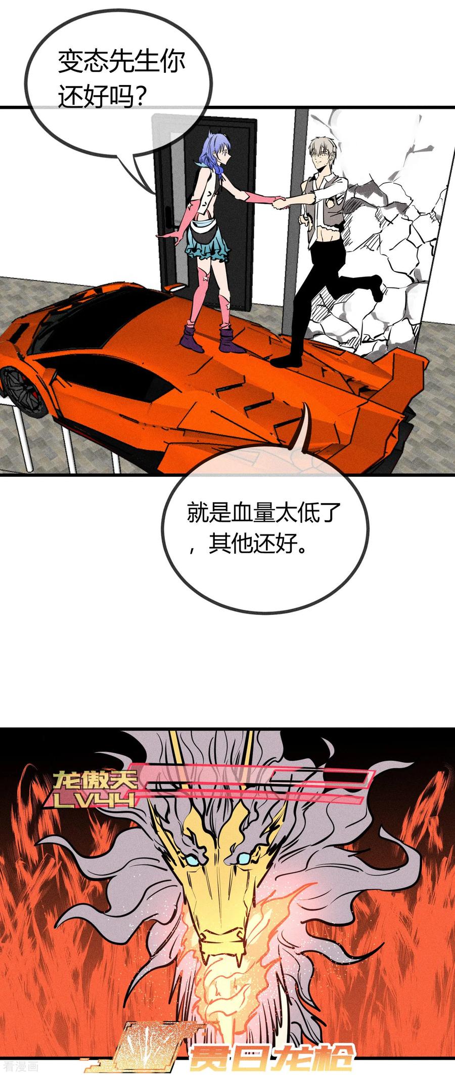 《地球online》第155话 第8页