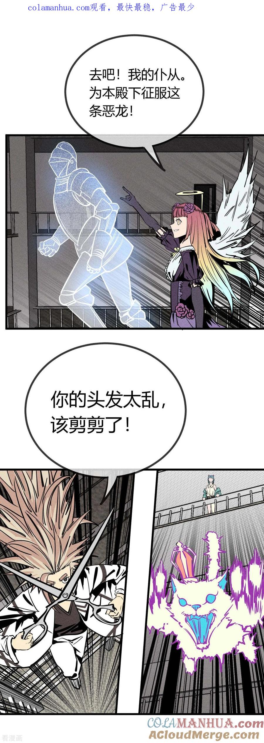 《地球online》第155话 第1页