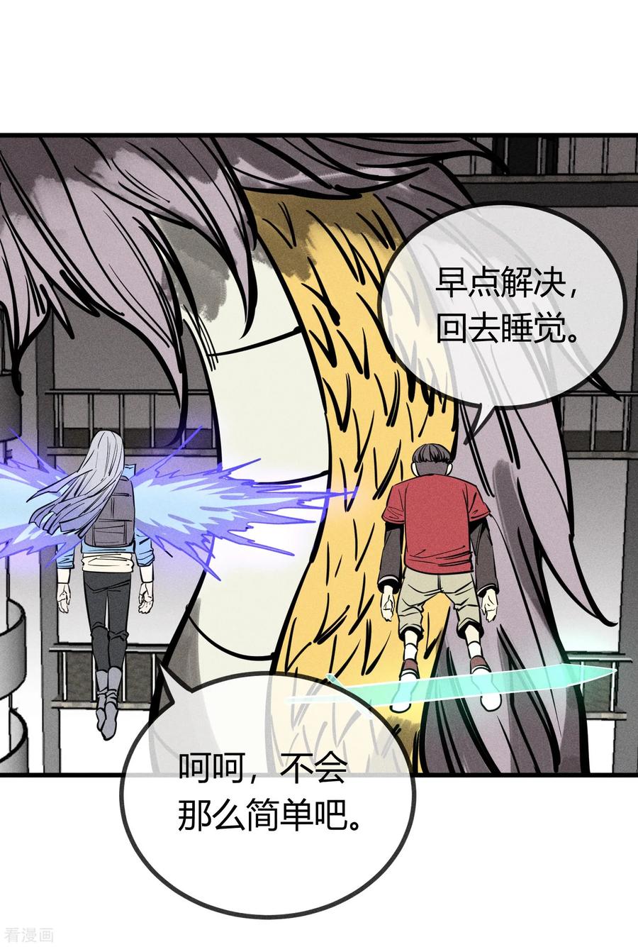 《地球online》第155话 第2页