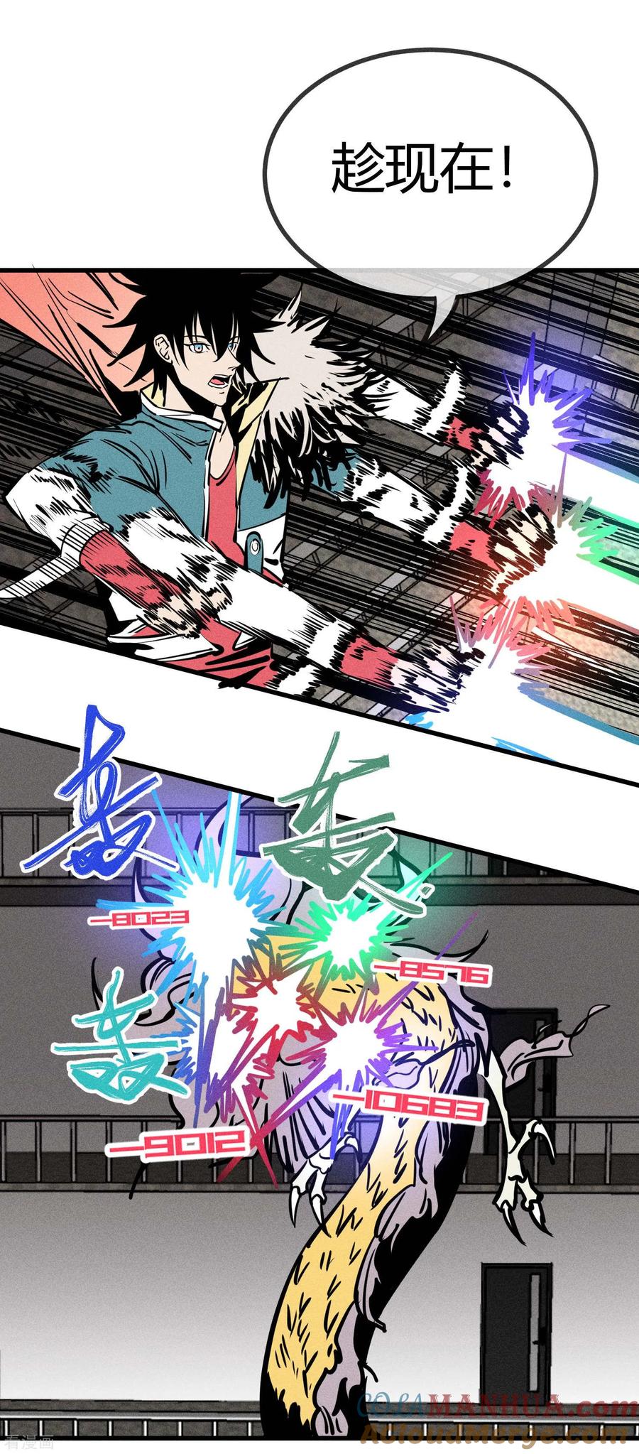 《地球online》第155话 第7页