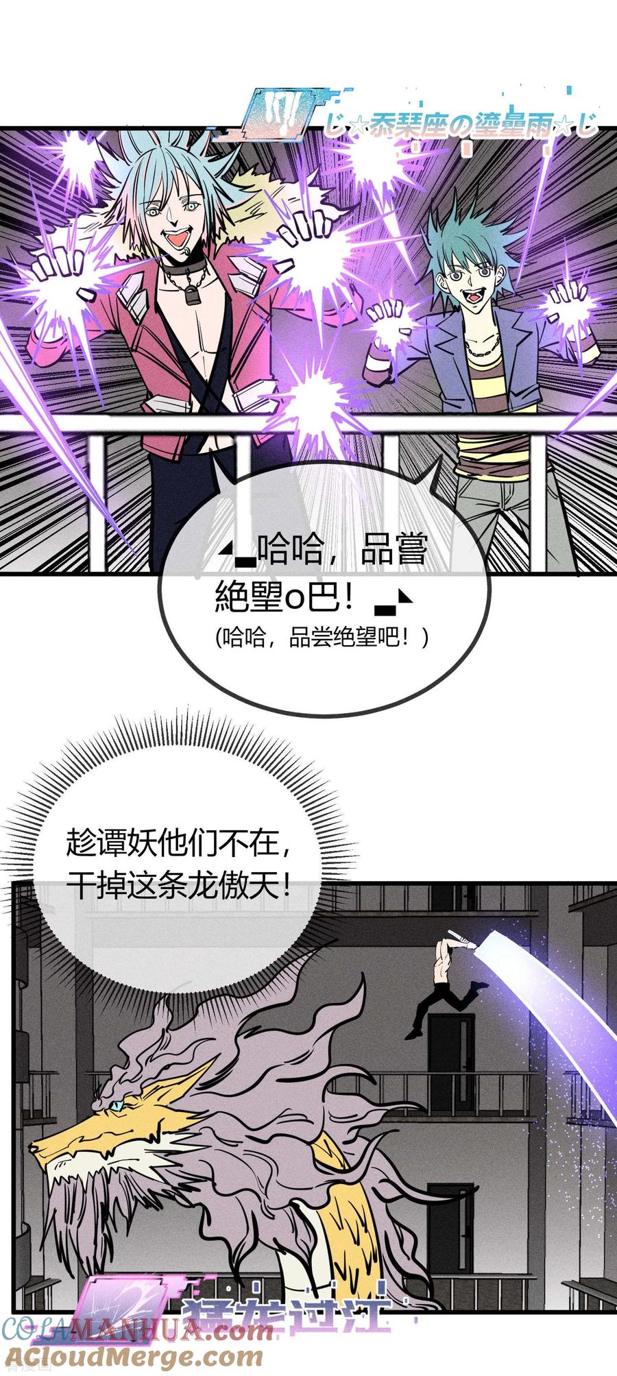 《地球online》第155话 第3页