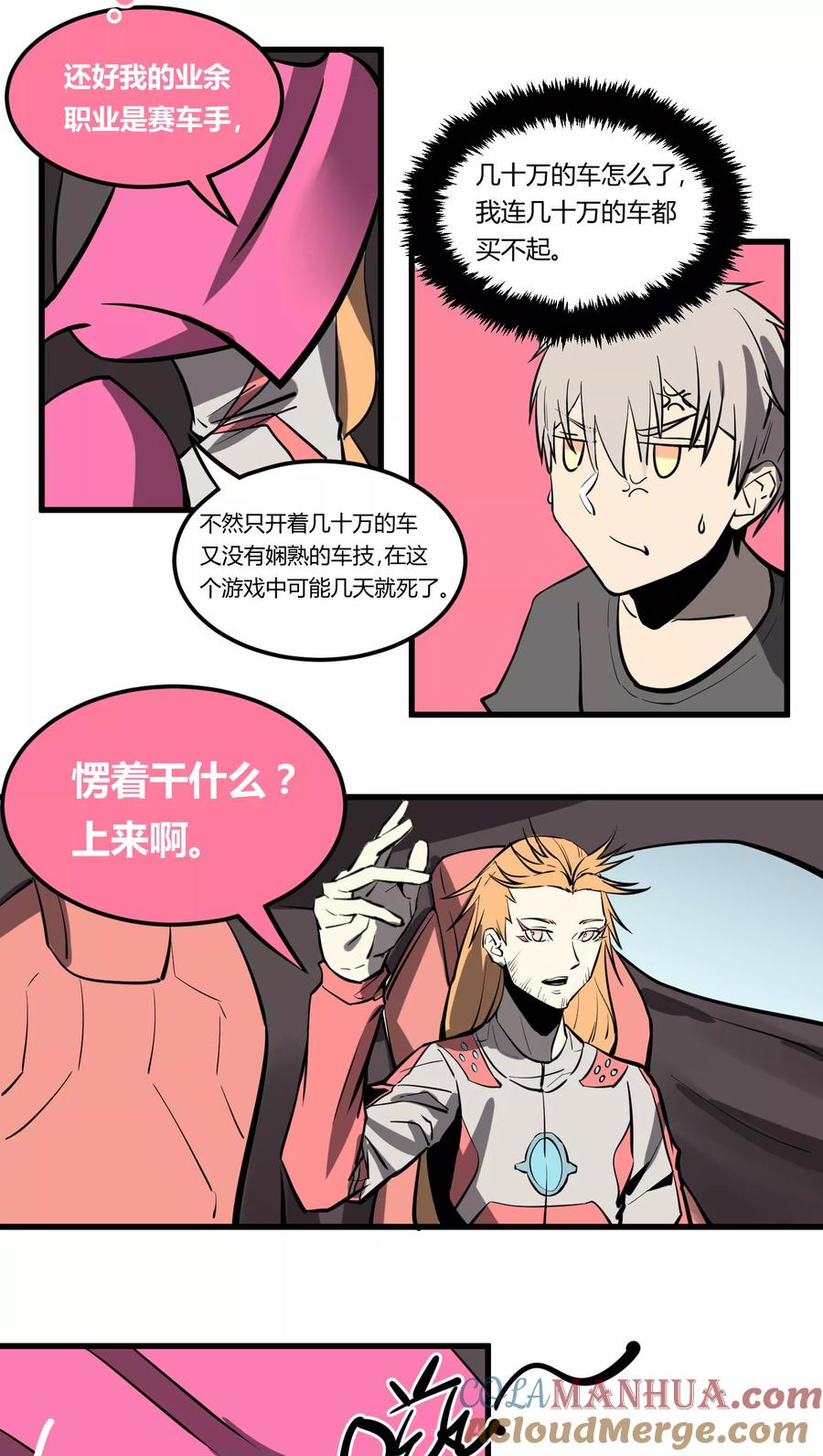 《地球online》第14话 第19页