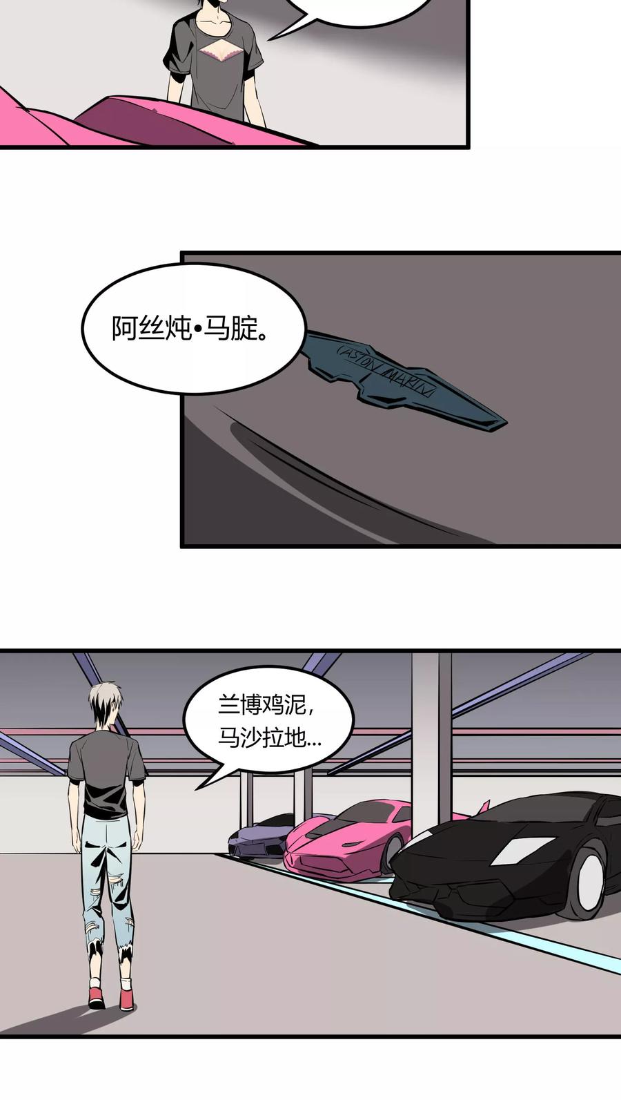 《地球online》第14话 第14页