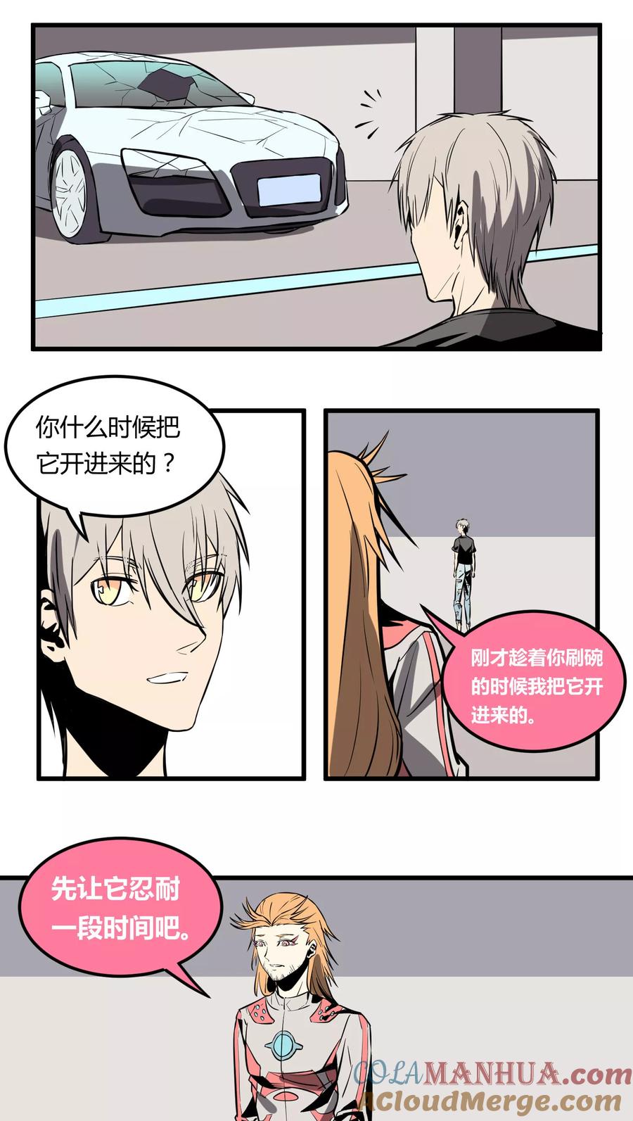 《地球online》第14话 第15页