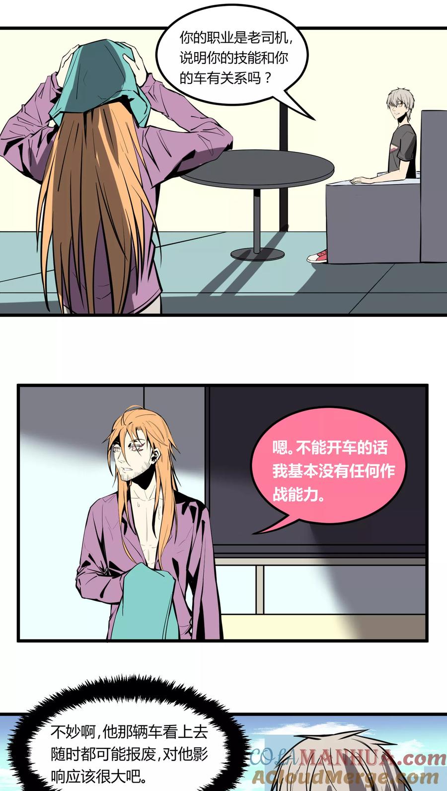 《地球online》第14话 第7页