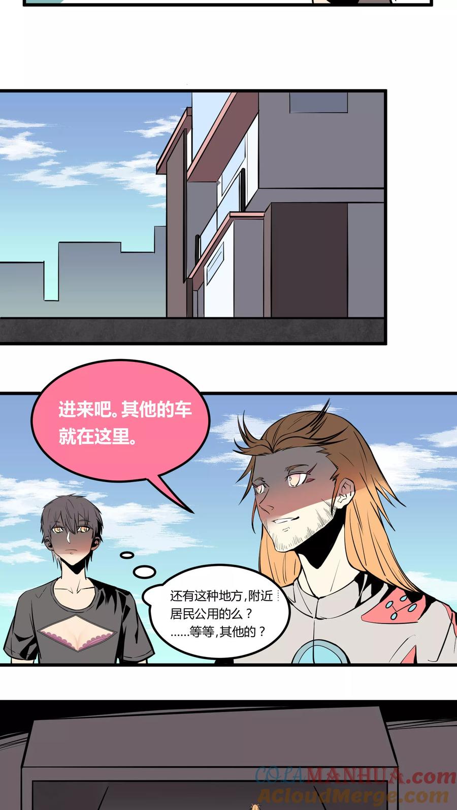 《地球online》第14话 第9页