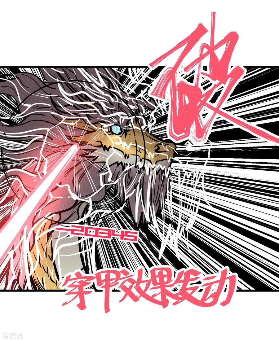 《地球online》第156话 第6页