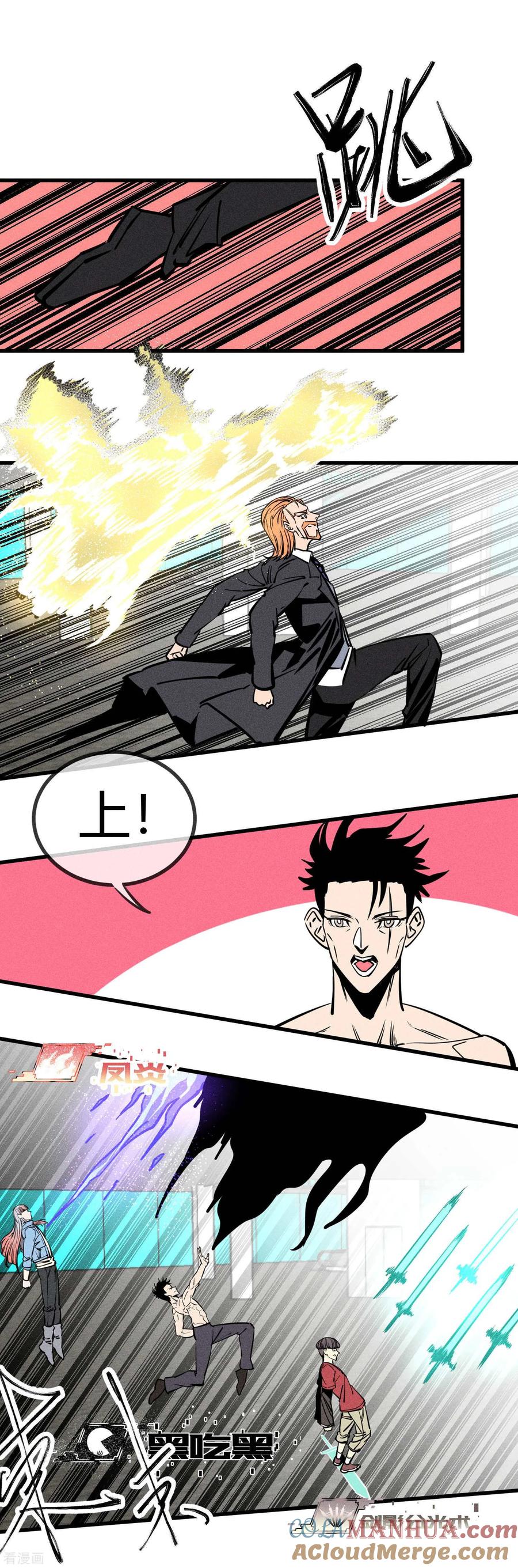 《地球online》第156话 第3页